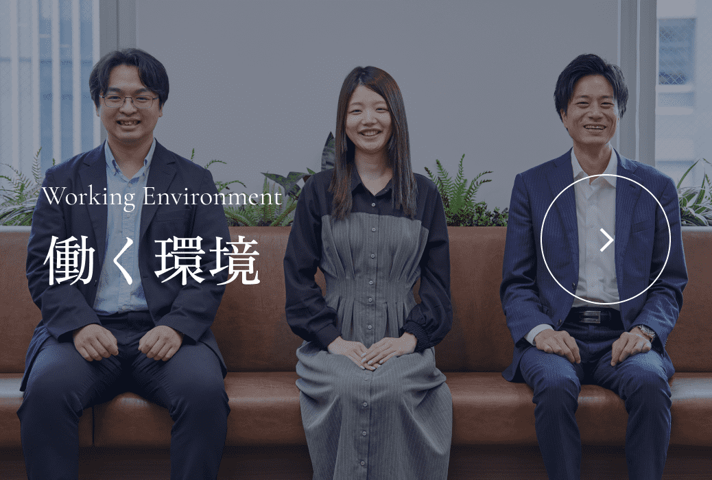働く環境